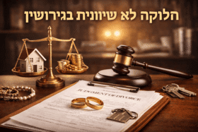 מאזני צדק עם בית ומטבעות לצד פטיש שופט ומסמכי גירושין חלוקה לא שיווניות בגירושין