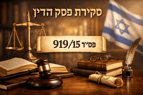 מאזני צדק ופטיש שופט על ספרי חוק ברקע דגל ישראל מזונות ילדים במשמורת משותפת וגם פסק דין 919/15